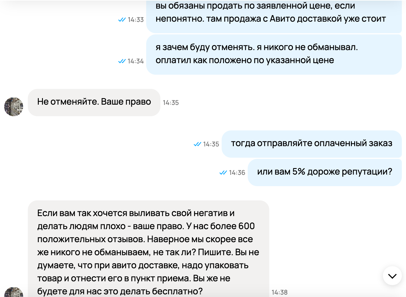 Продаваны с Авито вконец офигели - Моё, Негатив, Авито, Обман, Обман клиентов, Длиннопост