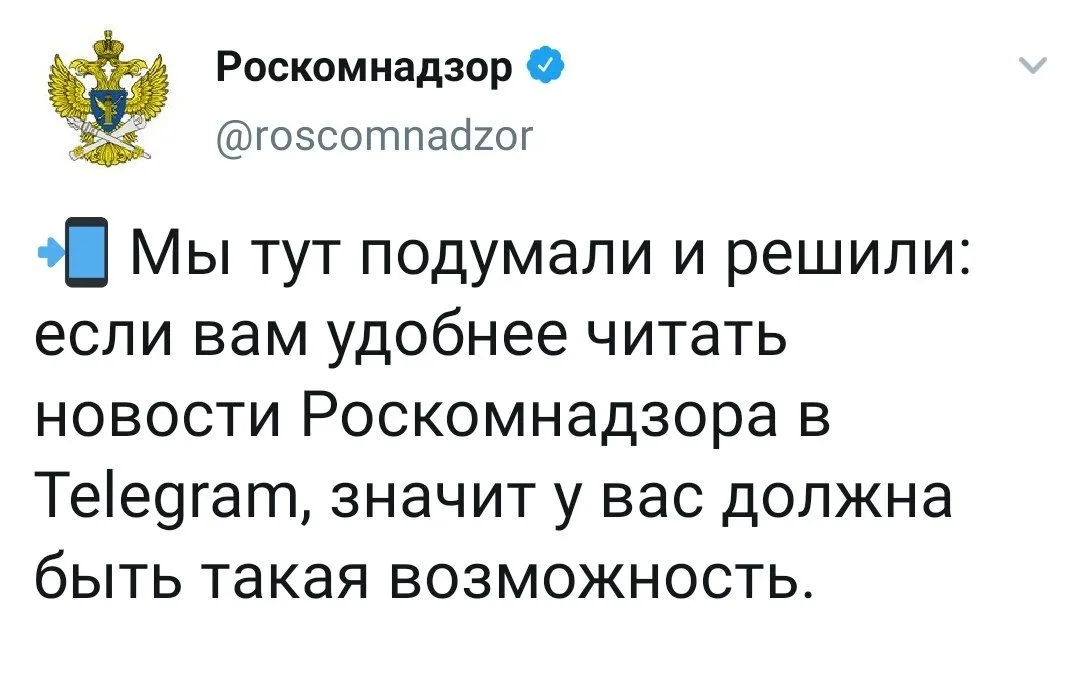 Ответ на пост «Роскомнадзор» - Роскомнадзор, Цензура, Юмор, Ирония, Сарказм, Ответ на пост, Скриншот