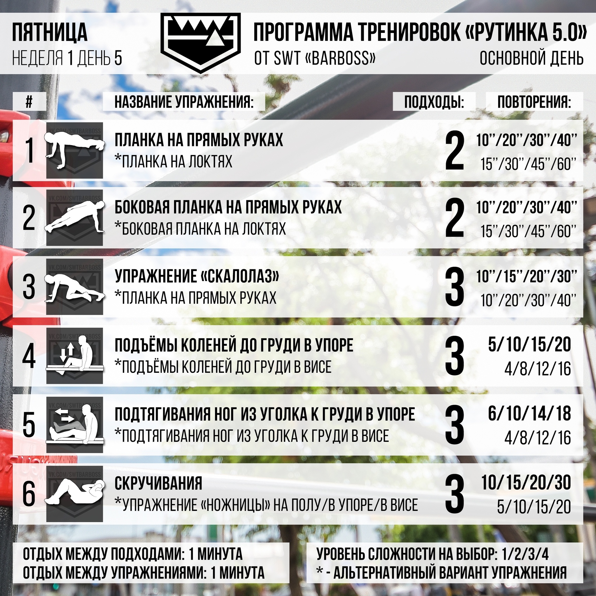 Training program Routine - My, Workout, Workout, Exercises, Horizontal bar, Pull-ups, Push ups, Squats, Training program