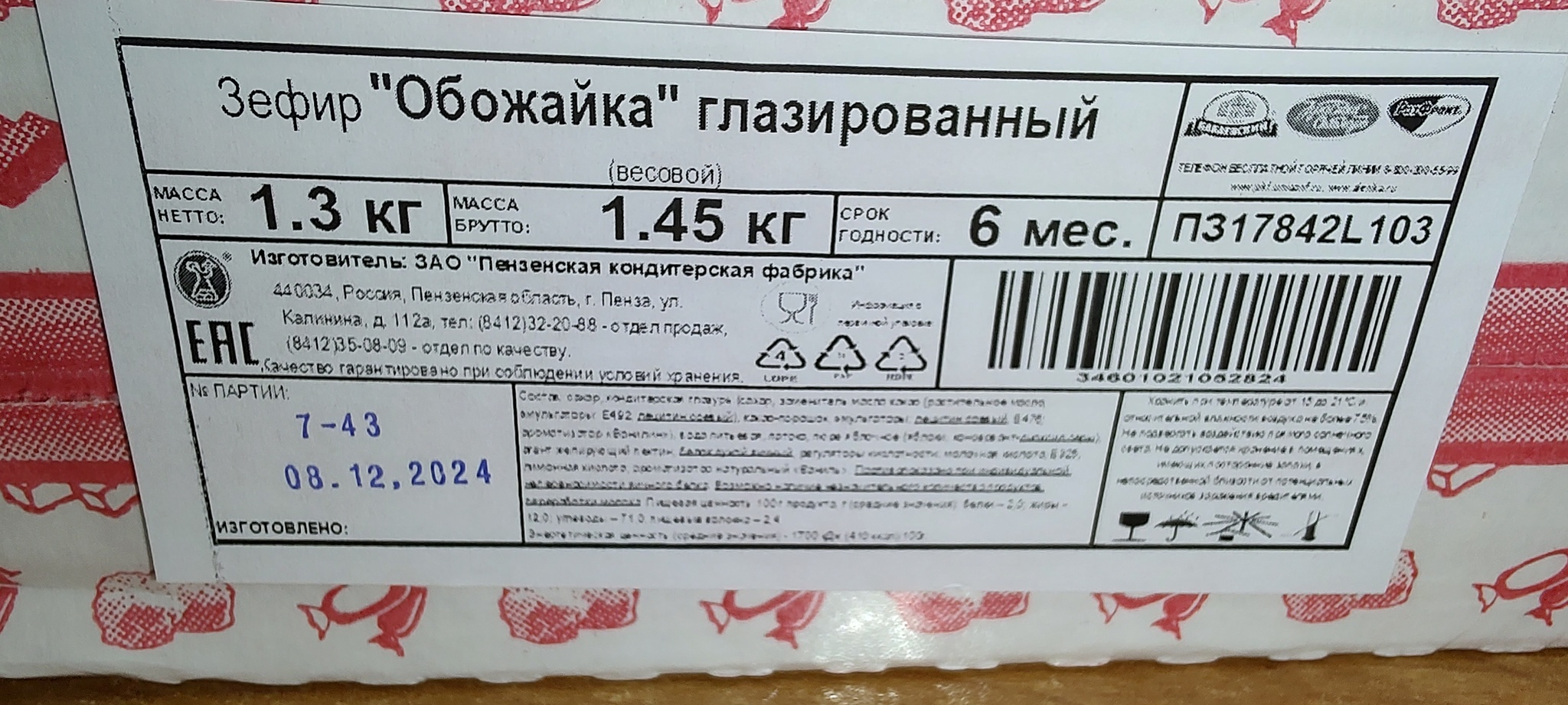 Зефир. Откуда это берется? - Моё, Подделка, Продукты, Зефир, Пенза, Кондитерские изделия