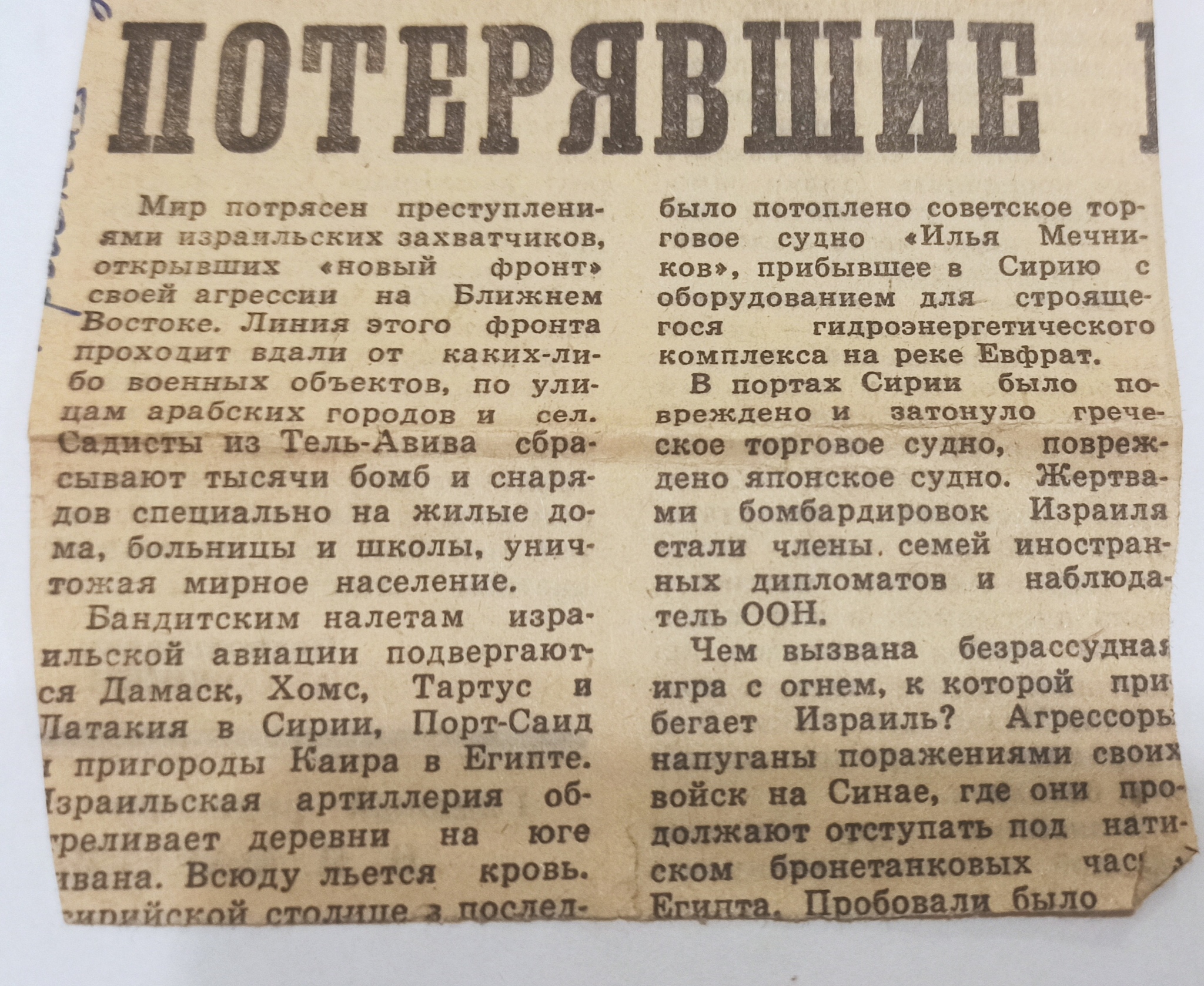 Israel-Syria, 51 years later - My, Conflict, Israel, Arab-Israeli Wars, Hamas, Syria, UN, Clippings from newspapers and magazines