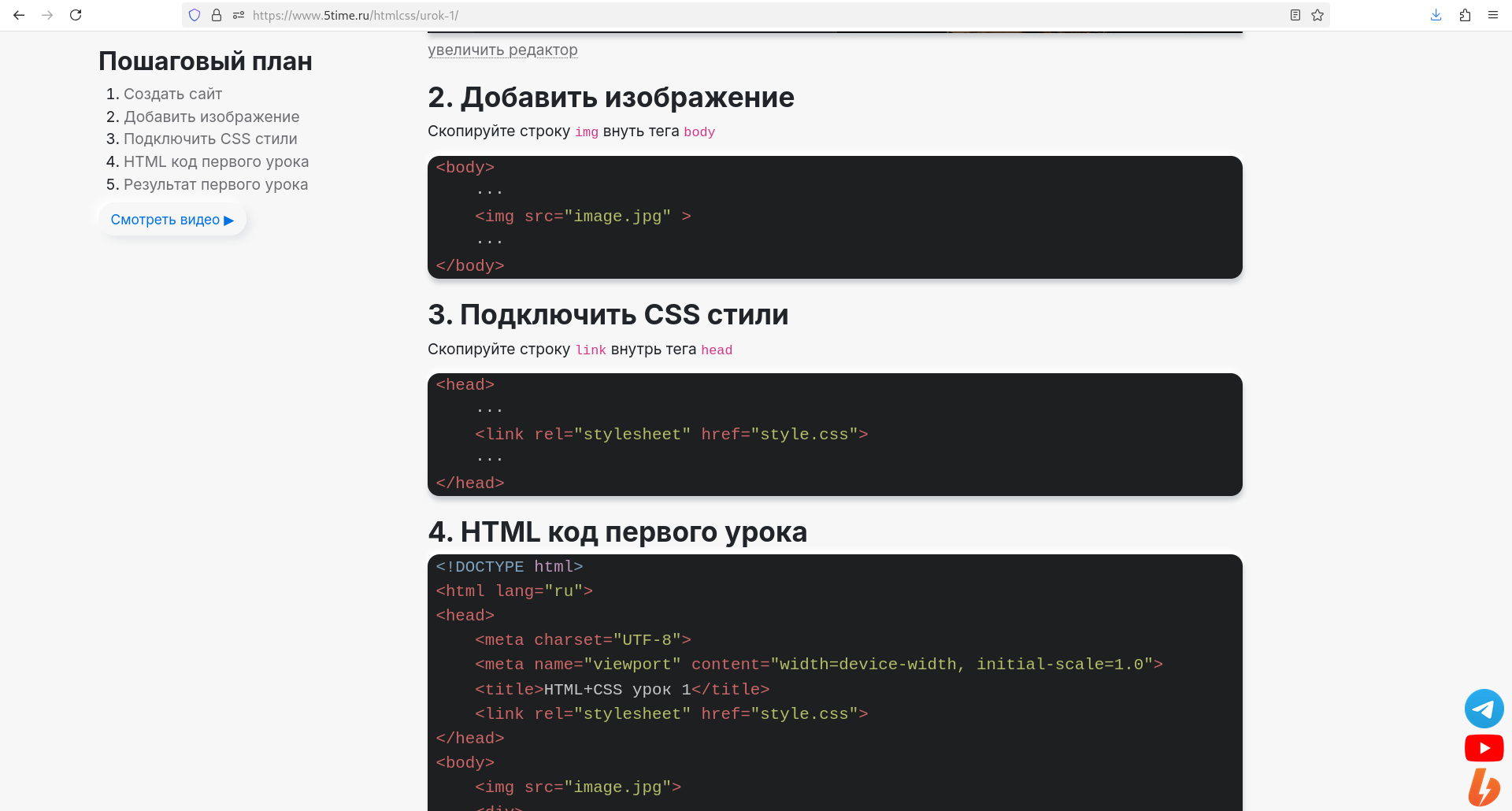 Делаю бесплатные уроки по созданию сайтов. Оцените труды? - Моё, Программирование, Обучение, HTML, Frontend, Нейронные сети, IT, Программист