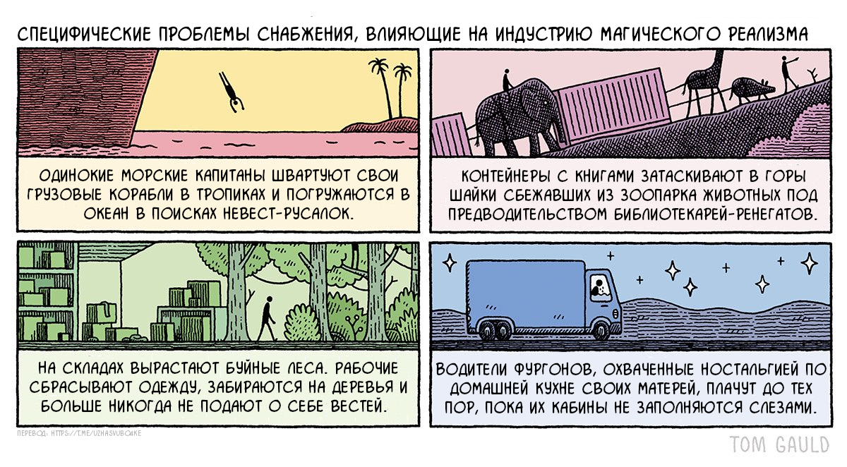 Для любителей артхауса, кто узнаёт все произведения? - Моё, Комиксы, Tom gauld, Магический реализм, Артхаус, Перевел сам, Длиннопост