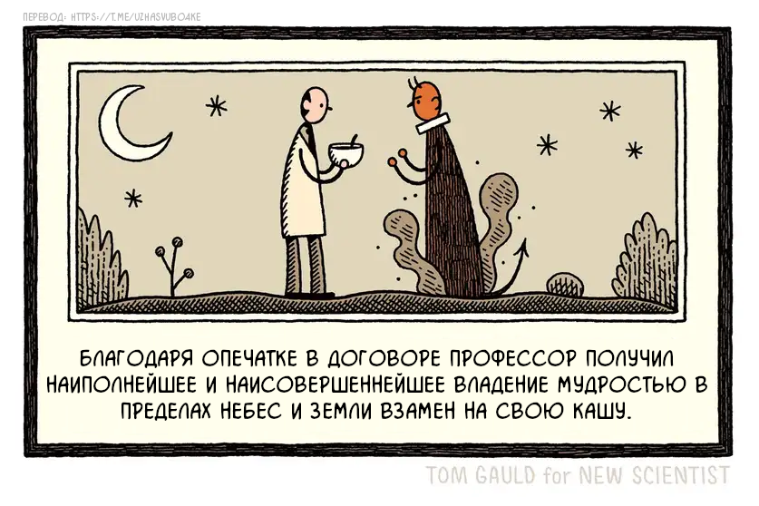 Contract - My, Comics, Tom gauld, Soul, Devil, Contract, Translated by myself