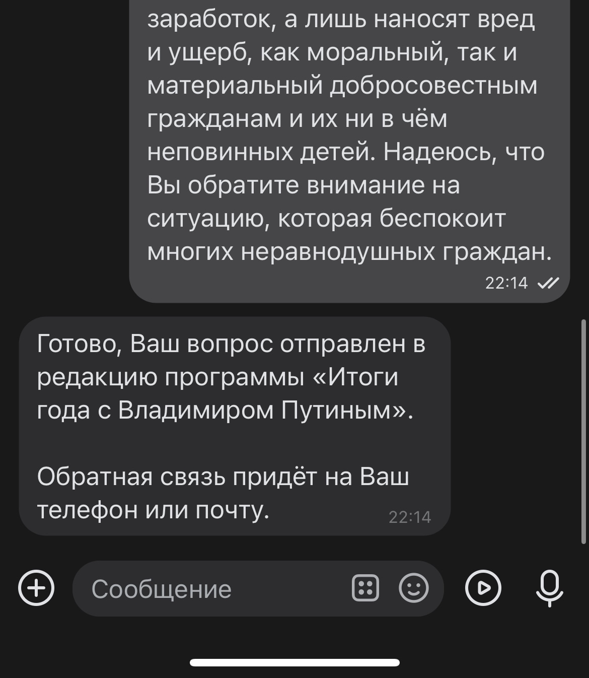 Reply to the post Year in Review - My, Stray dogs, Osvv, Homeless animals, Dog attack, Direct line with Putin, Screenshot, Reply to post, Longpost, Dog