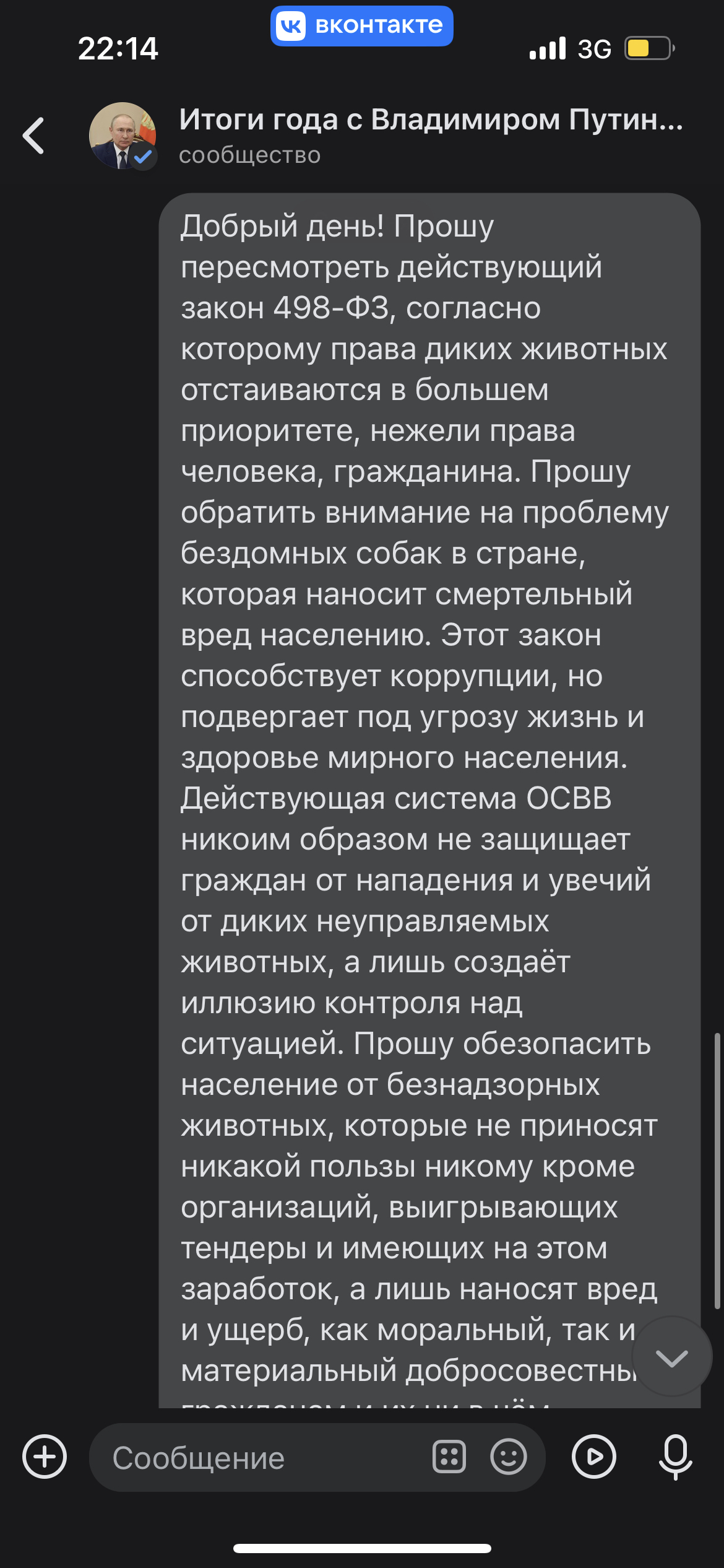 Reply to the post Year in Review - My, Stray dogs, Osvv, Homeless animals, Dog attack, Direct line with Putin, Screenshot, Reply to post, Longpost, Dog