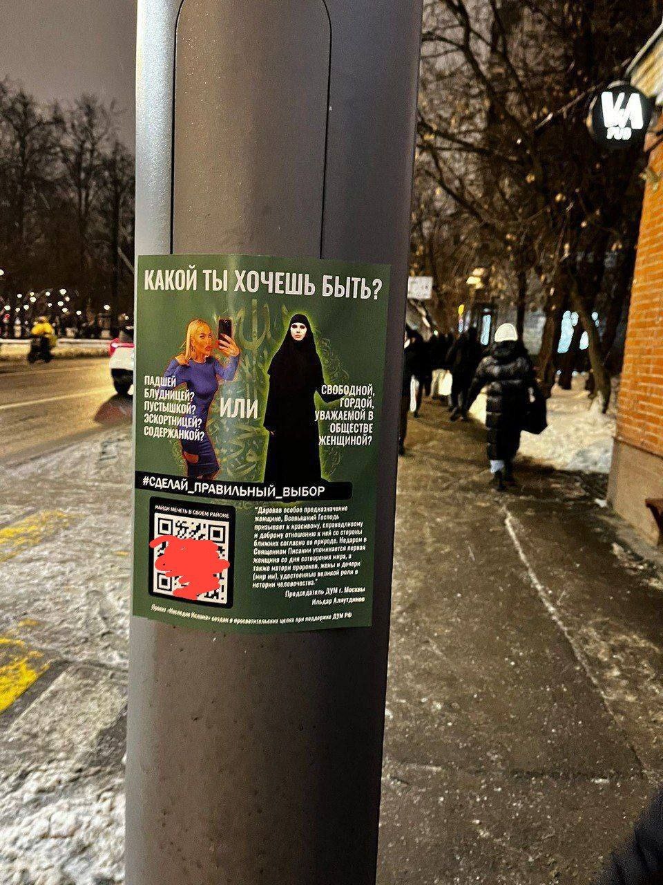 In Moscow, the Muslim Spiritual Directorate posts leaflets like these - Islam, The photo, Telegram (link), Yandex Zen (link)