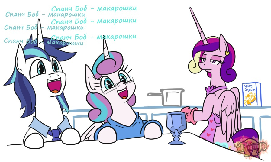 SpongeBob - pasta SpongeBob - pasta SpongeBob - pasta - My little pony, Flurry heart, Princess celestia, Shining armor, Jargon scott