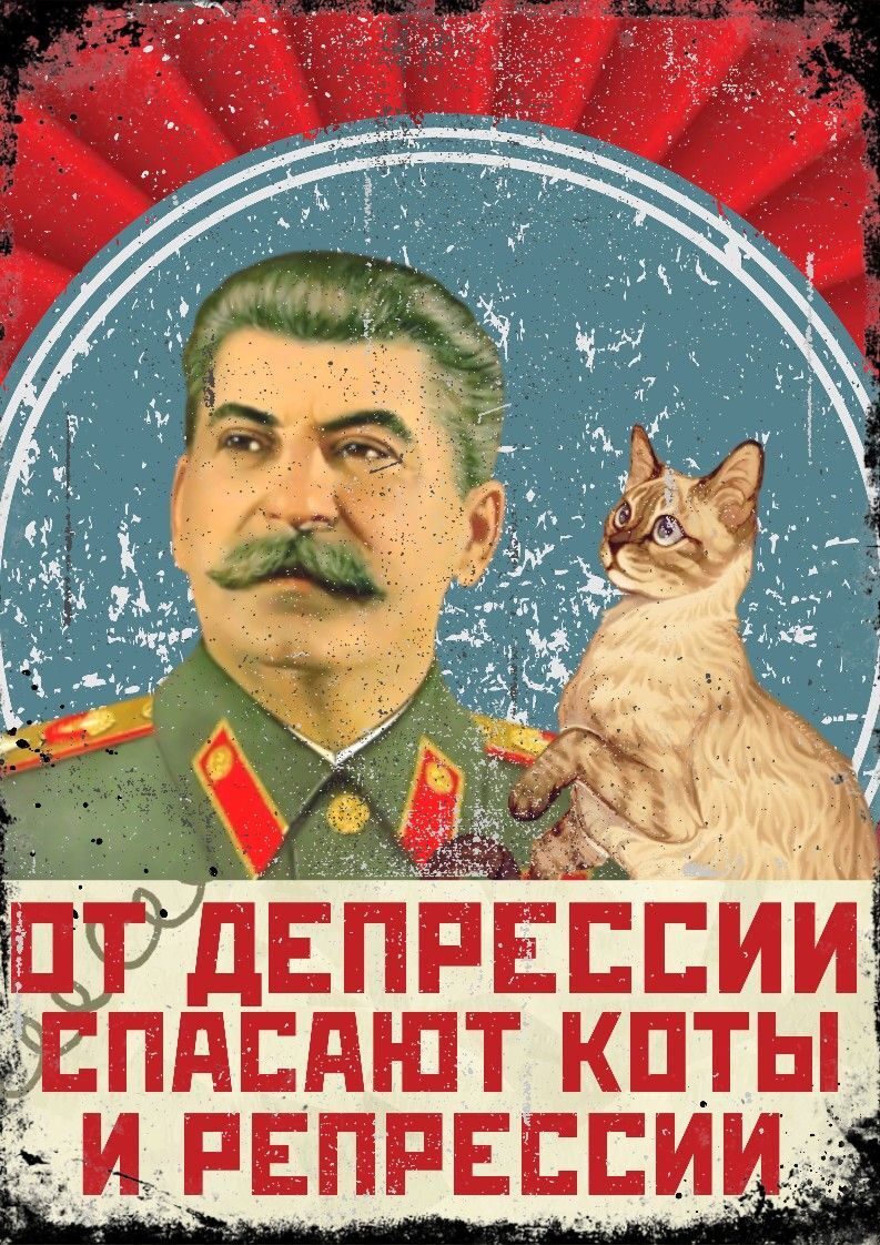 Happy birthday, Joseph Vissarionovich - Stalin, Repression, cat, Depression, Black humor, Suddenly, Hardened, Strange humor, Potirany, Anniversary, Birthday, Congratulation, Wordplay, Pun, Milota, Slogan, Formula, Recipe, Advice