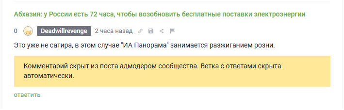 Сообщество ИА Панорама на сайте pikabu занимается выгодной им цензурой - Двойные стандарты, Лицемерие, Сообщества Пикабу