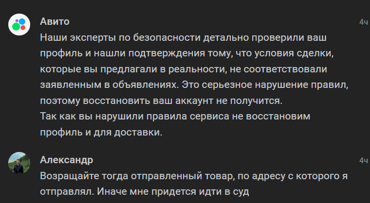 Авито ограбили меня на 60 000 рублей (с помощью Авито Доставки) - Моё, Развод на деньги, Обман клиентов, Защита прав потребителей, Обман, Негатив, Жалоба, Мошенничество, Авито, Служба поддержки, Доска объявлений, Интернет-Мошенники, Почта России, Мат, Длиннопост