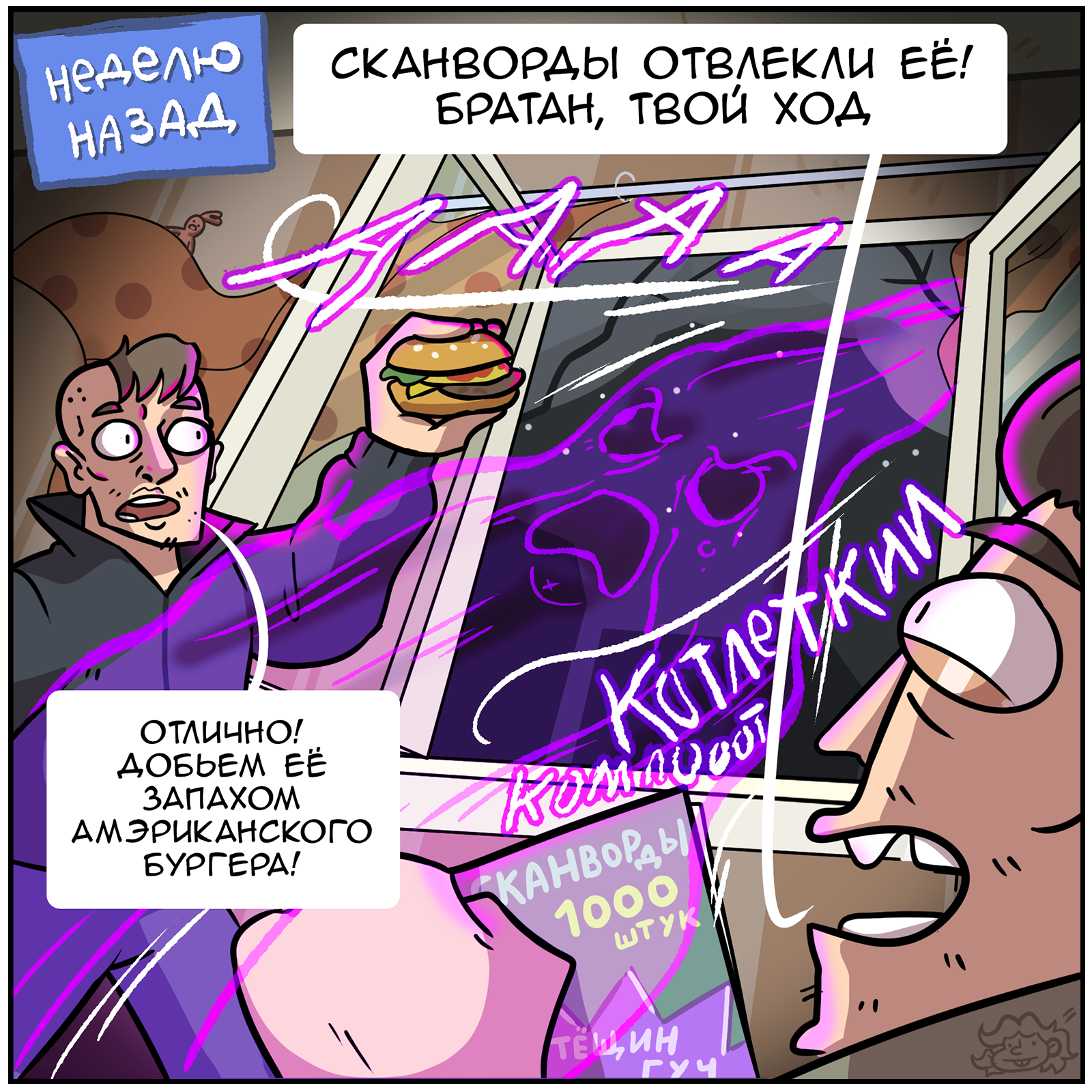 Mystical incident - My, Comics, Humor, Martadello, Supernatural, Khityy Dmitry, Longpost