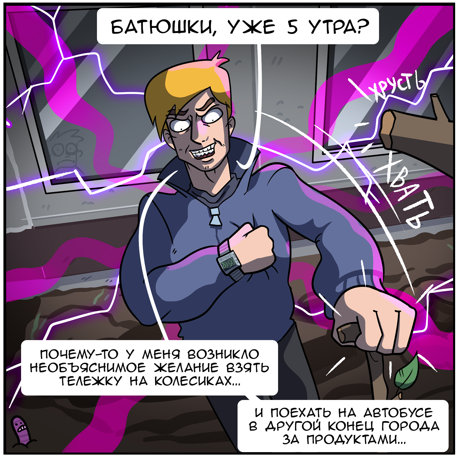 Mystical incident - My, Comics, Humor, Martadello, Supernatural, Khityy Dmitry, Longpost