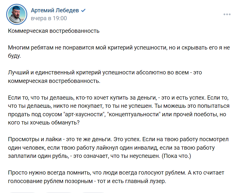 Коммерческая востребованность - Артемий Лебедев, Коммерция, Успех, Скриншот, Мат