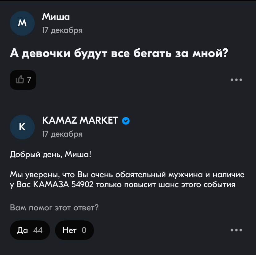 Delivery to your door? - Ozon, Auto, Humor, Car sale, Longpost, Screenshot, Correspondence, Kamaz