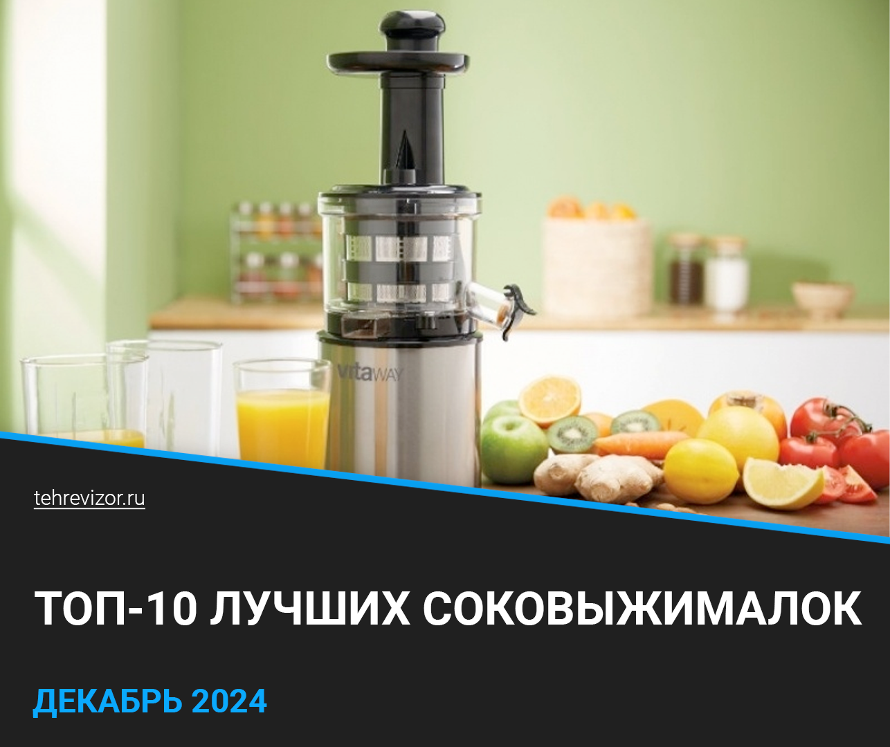Лучшие соковыжималки 2024 года: рейтинг по качеству и надежности (ТОП ...