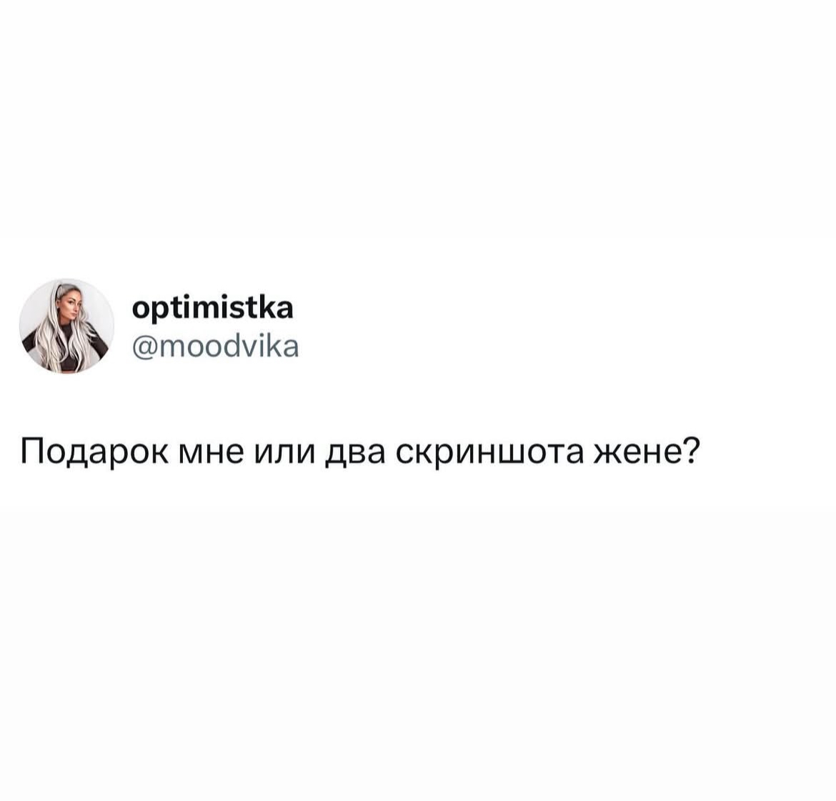 Лаконично и эффективно - Юмор, Twitter, Скриншот, Жена, Измена