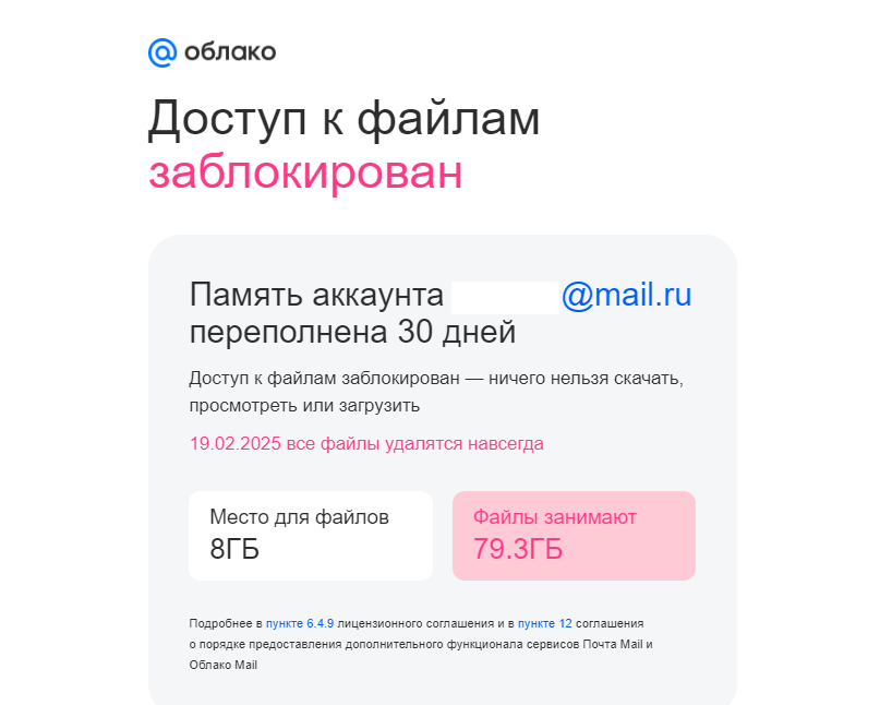 НА ДУ ЛИ, нагло обманули или 90-е в Мире интернетов - Жадность, Mail ru, Mailru Group, Облако Mail, ВКонтакте, 90-е, Рэкет, Некрасиво