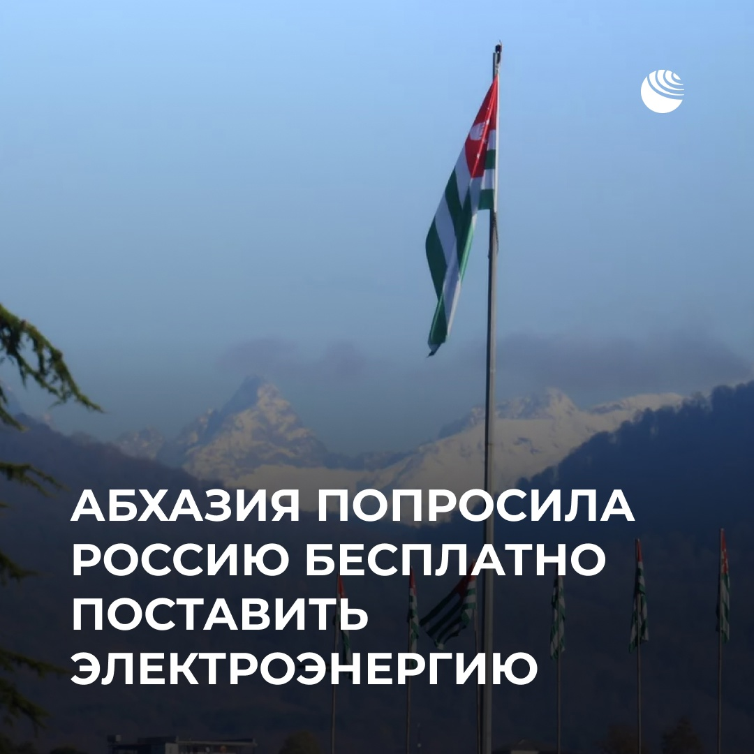 Meanwhile... - news, Politics, Russia, Abkhazia, VKontakte (link)