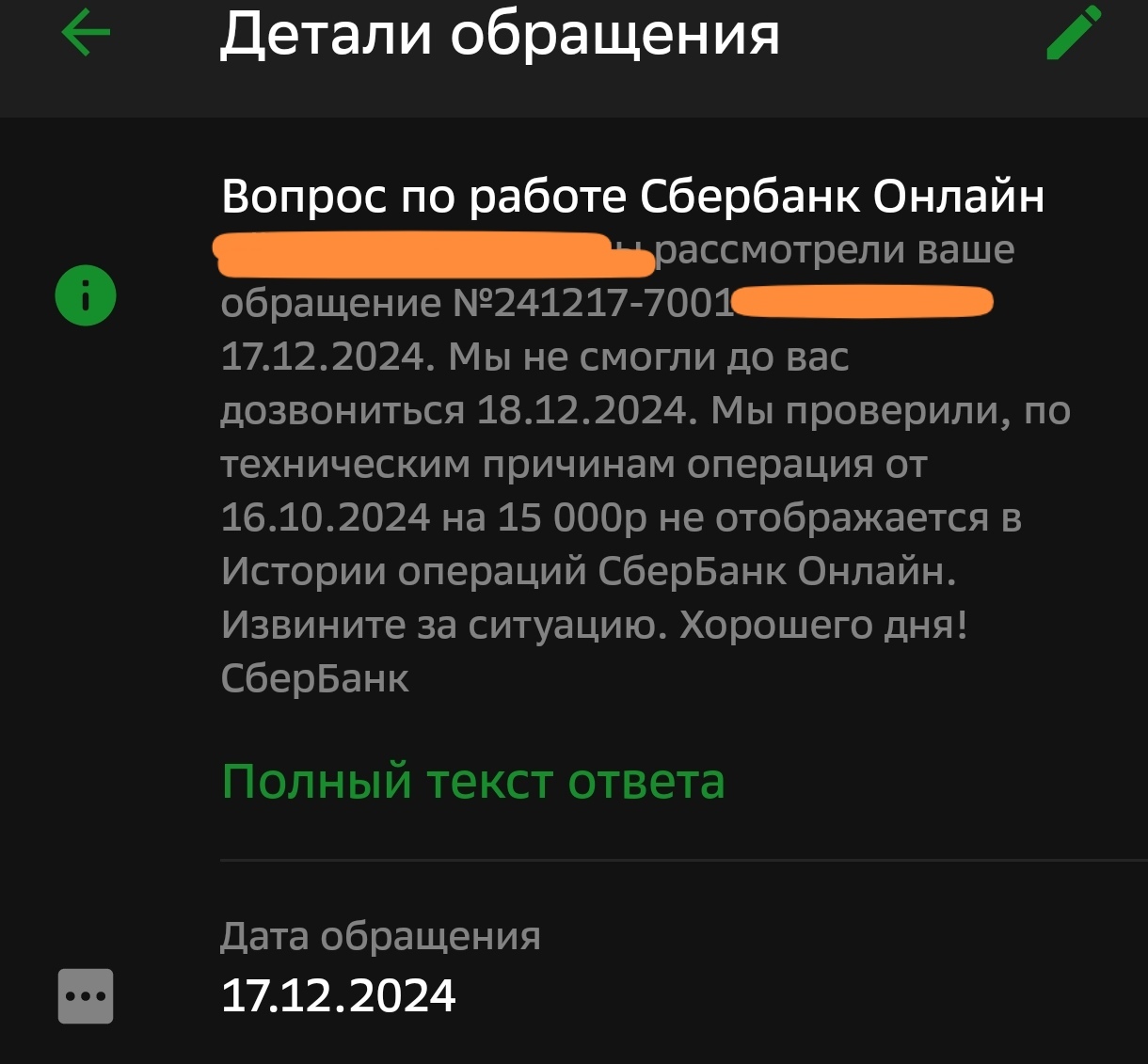 Sberbank hits rock bottom again - My, Sberbank, Sberbank Online, The bottom is broken, Longpost