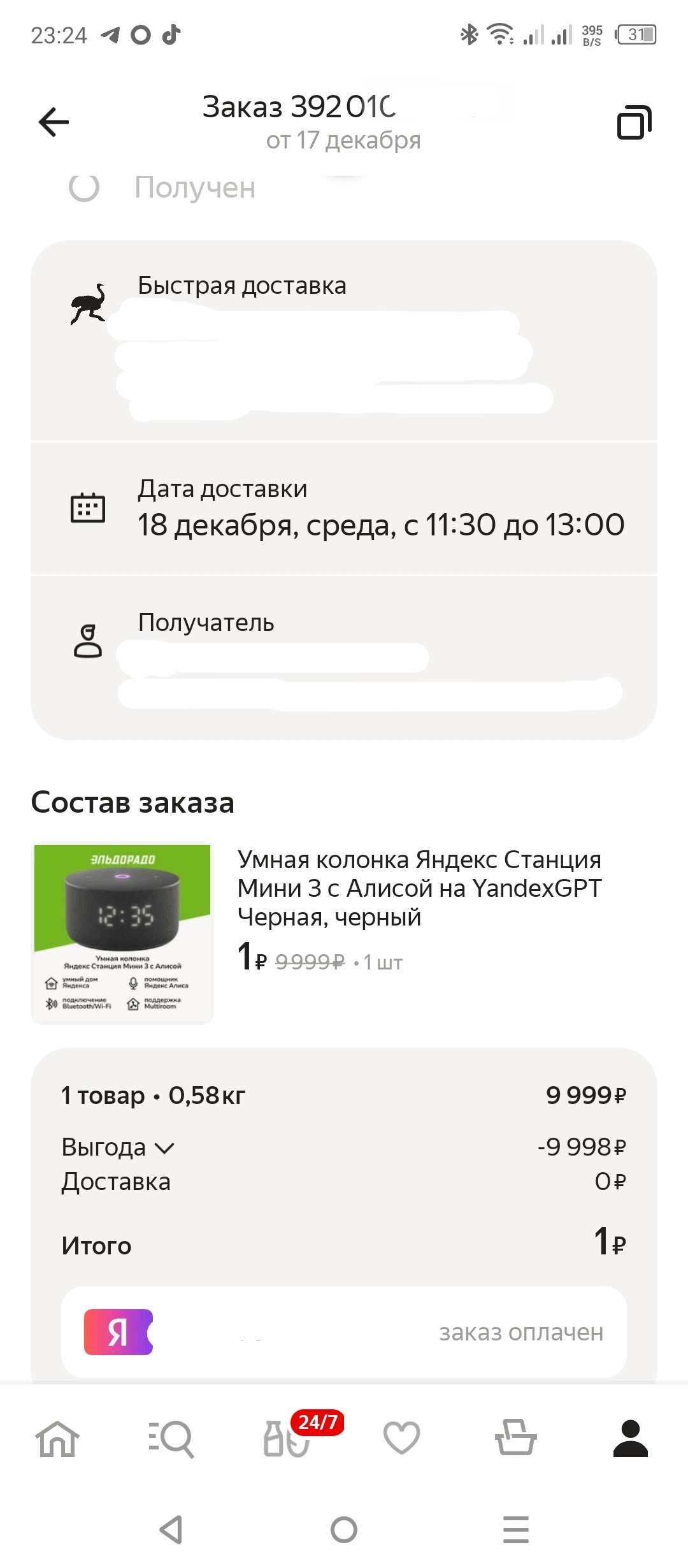 Как я хотел покушать, а выиграл Станцию от Яндекс - Моё, Яндекс, Сервис, Яндекс Маркет, Акции, Яндекс Станция, Мат, Длиннопост