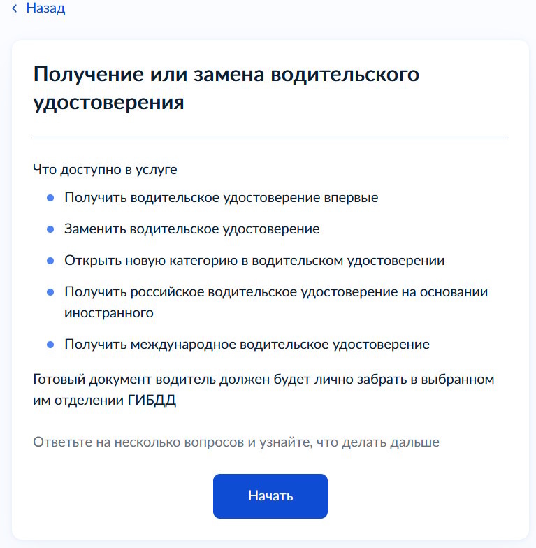 Госуслуги ГИБДД – замена прав - Моё, Госуслуги, Водительские права, Длиннопост