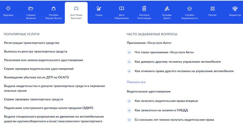 Госуслуги ГИБДД – замена прав - Моё, Госуслуги, Водительские права, Длиннопост