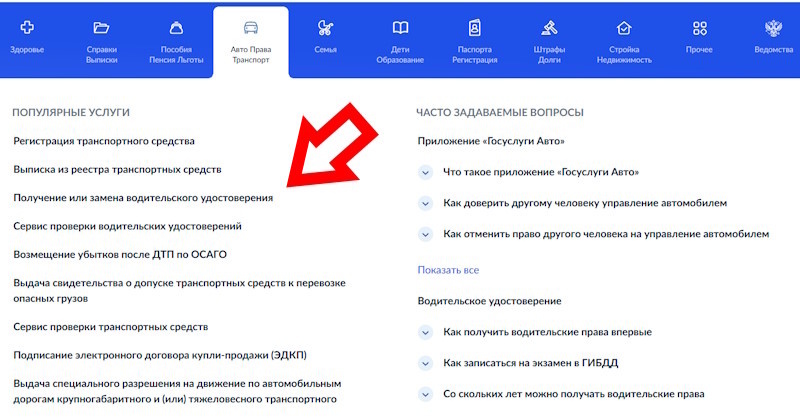 Госуслуги ГИБДД – замена прав - Моё, Госуслуги, Водительские права, Длиннопост