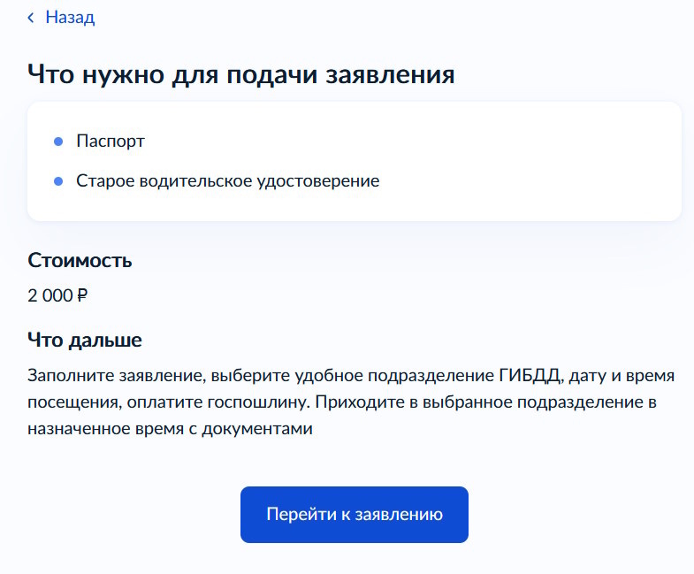 Госуслуги ГИБДД – замена прав - Моё, Госуслуги, Водительские права, Длиннопост