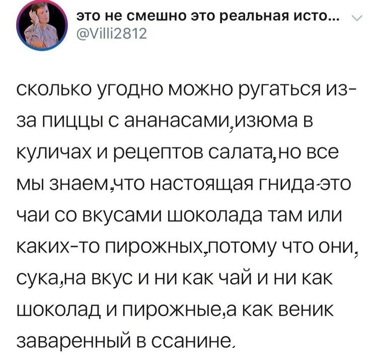 Про чай - Скриншот, Twitter, Юмор, Чай, Мнение, Веник, Моча, Ослиная моча