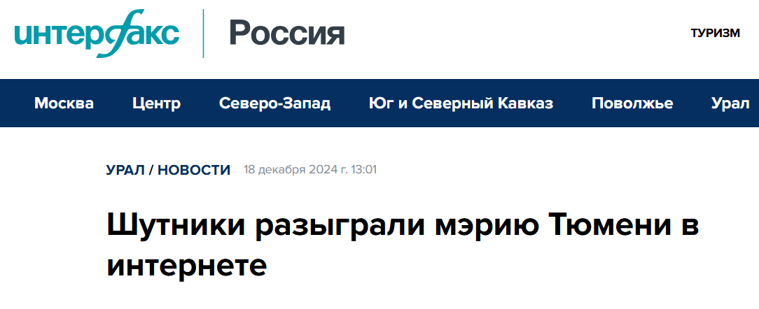 Правда ли, что в Тюмени на площади 400-летия красуется непристойная надпись - Fake News, Новости, СМИ и пресса, Пранк, Надпись, Тюмень, Новый Год, Мэрия, Длиннопост