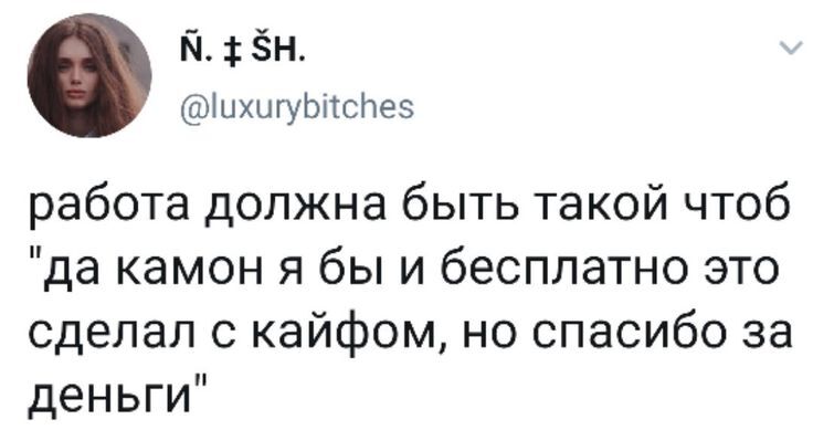 Про работу - Скриншот, Twitter, Юмор, Работа