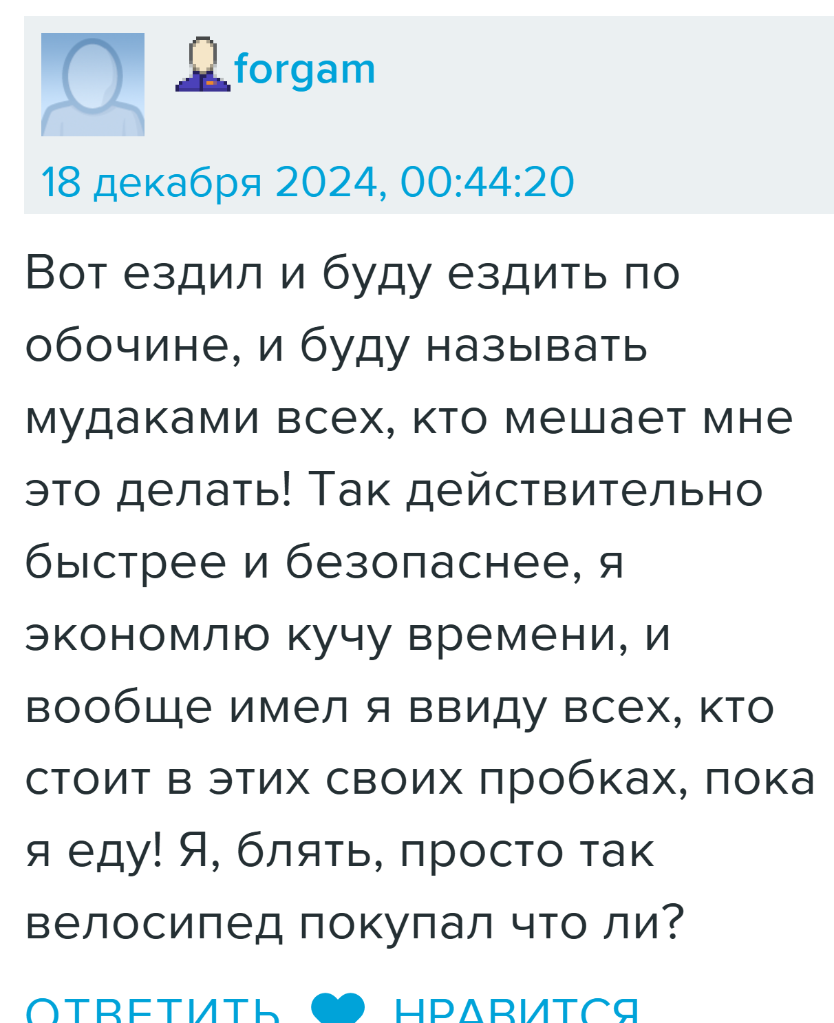 Крик души обочечника - Юмор, Авто, Обочечники, Дорога, Повтор, Мат, Велосипедист, Скриншот