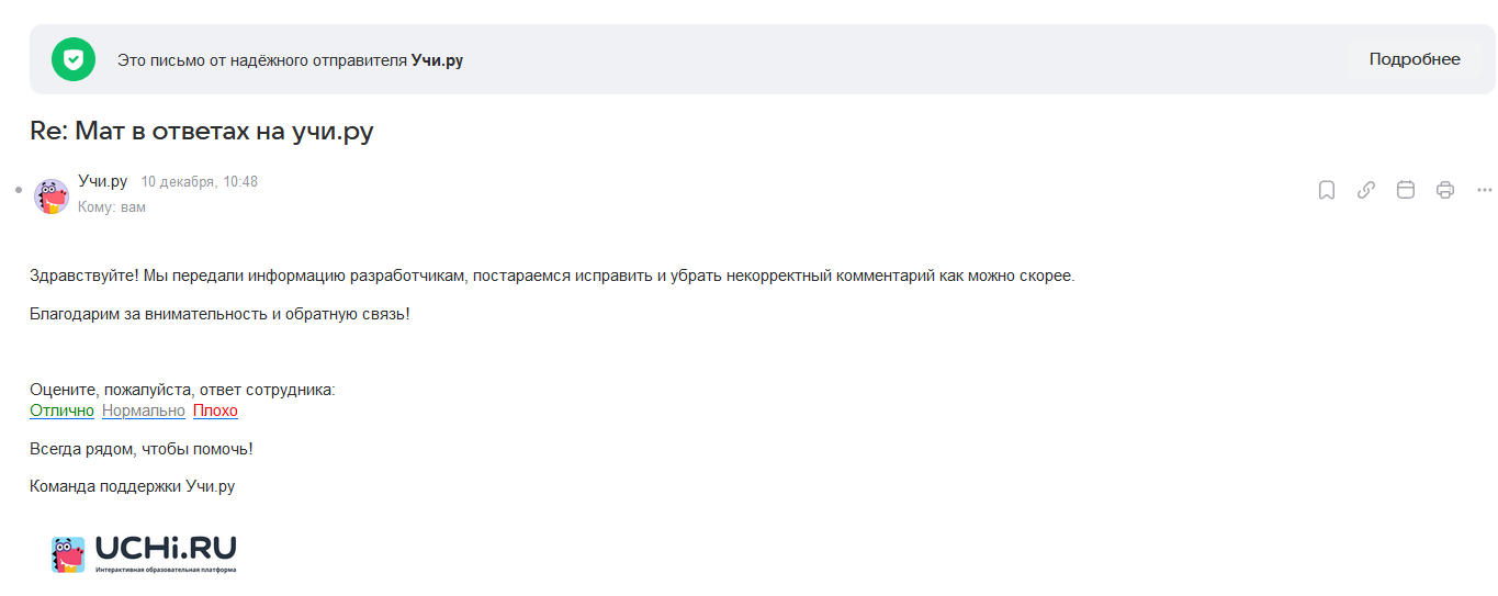 Мат в ответах на образовательном сайте учи.ру, до которого никому нет дела. И сколько лет необходимо для его удаления? - Моё, Образование, Образование в России, Про сайты, Учиру