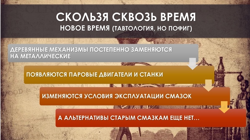 В гостях у смазки - Моё, Длиннопост, Смазка, Наука, История науки, Техника, Самолет, Катастрофа, Научпоп, Исследования, Изобретения, Авиация, Физика, Мат