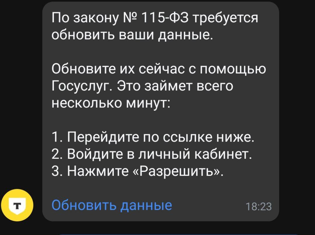 Fucked up T-Bank and Data Request - My, T-bank, Fraud, Deception, Longpost, Data, Personal data, Update, Inquiries, Bank