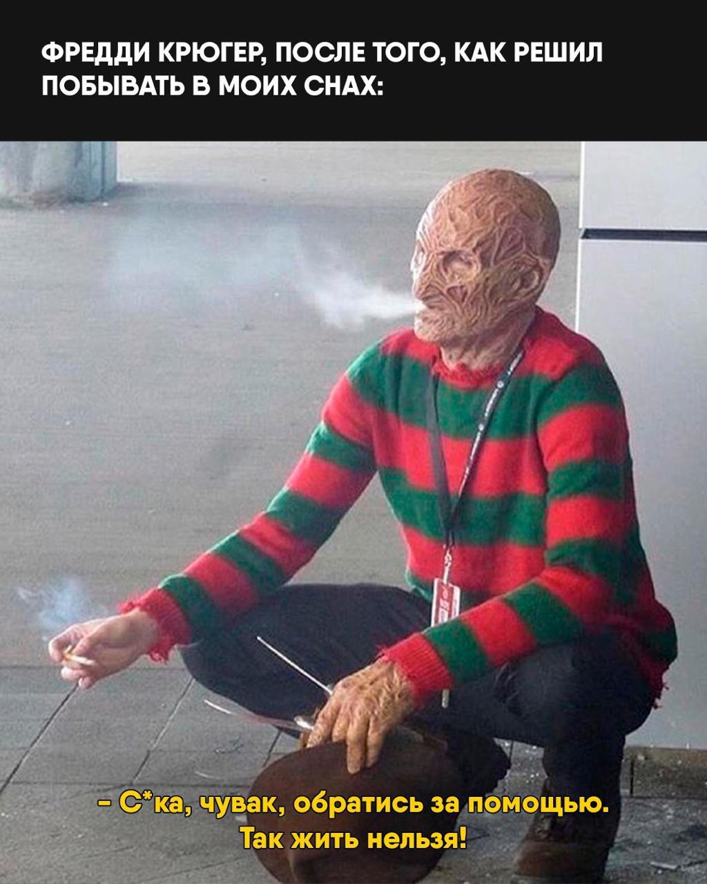 Dreams - Humor, Picture with text, Freddy Krueger, Dream, Repeat