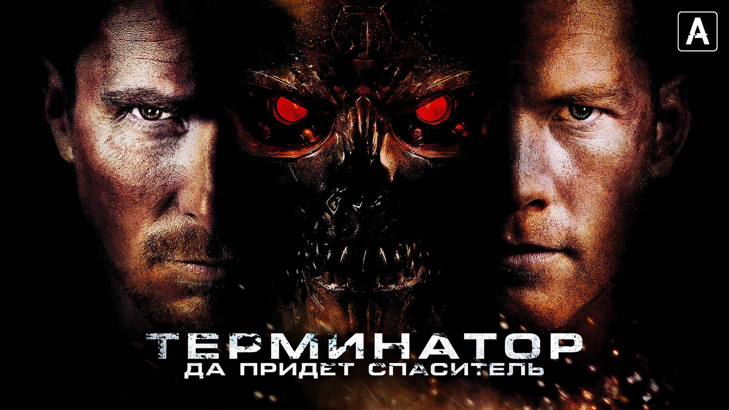 | The meaning of the TERMINATOR trilogy | MACHINES did not LOST the war..?! - My, Hollywood, Боевики, I advise you to look, Movies, Cinema, Terminator, Arnold Schwarzenegger, John connor, Fantasy, Screen adaptation, Overview, Movie review, Fan theories, Longpost