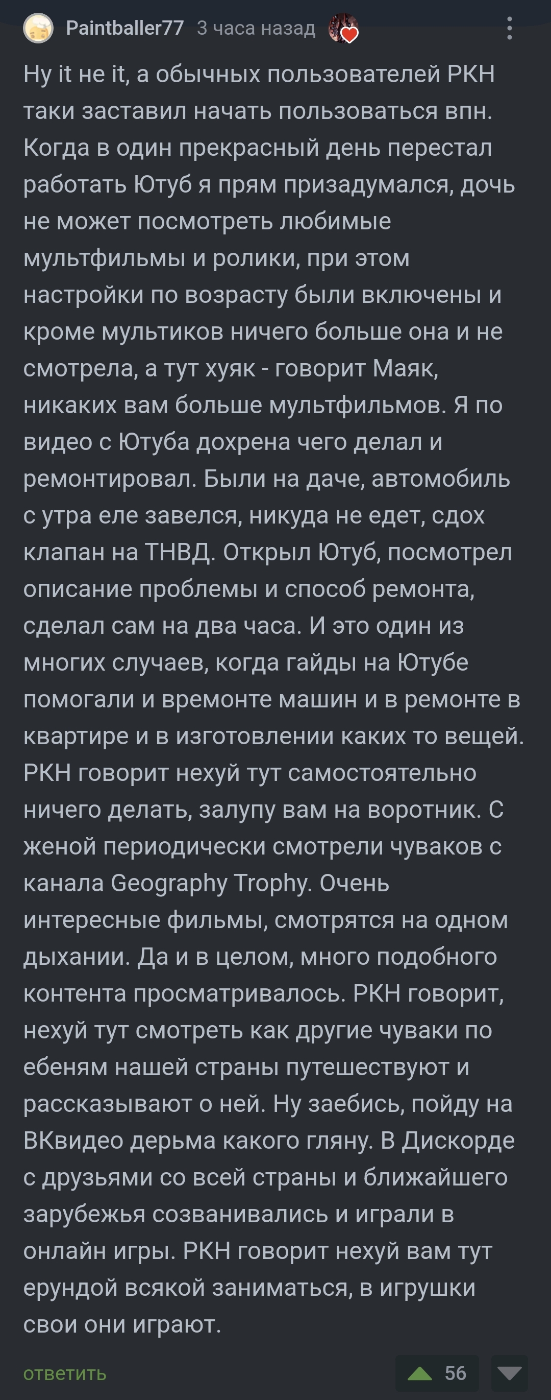 Про ютуб - YouTube, Мнение, Комментарии на Пикабу, Скриншот, Блокировка youtube, Роскомнадзор, VPN, Длиннопост, Мат