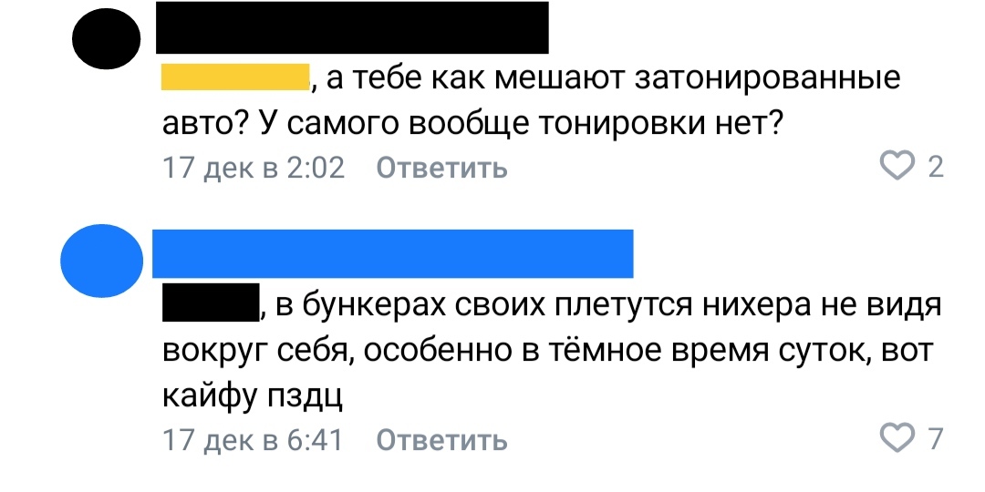 When you were careless enough to walk through the wrong door: - My, Screenshot, Comments, Motorists, Tinting, Discussion, Longpost