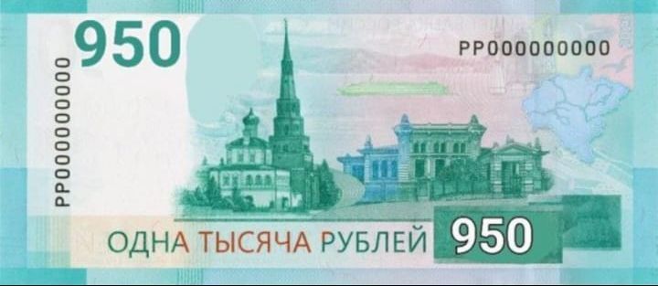 Дизайн 1000 рублей. Как вам прототип новой купюры? - Инфляция, Шринкфляция, Рубль, 1000 руб, Банкноты, Центральный банк РФ, Грустный юмор