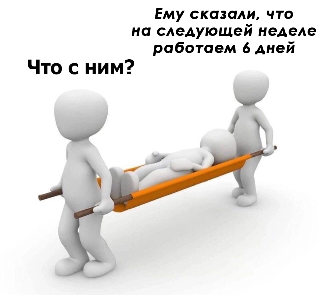 Готовы к этому ужасу, работяги?  Или в отгул? - Моё, Работники, Завод, Праздники, Мемы, Юмор, Картинка с текстом