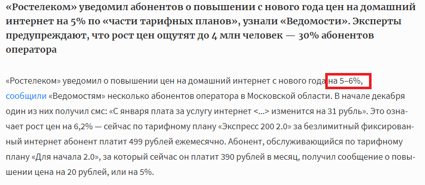 Briefly about mathematics from Rostelecom - My, Internet, Rostelecom, ISP, Deception, Screenshot, Lie, Longpost