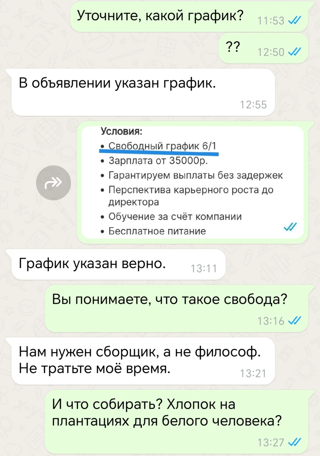 Свобода - Юмор, Скриншот, Переписка, Работа, Странный юмор, Telegram (ссылка)