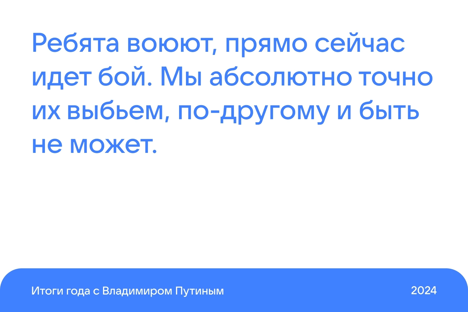 Продолжение поста «Ответы Путина на Итогах года» - Владимир Путин, Прямая линия с Путиным, Итоги Года, Политика, ВКонтакте (ссылка), Курская область, Ответ на пост, Длиннопост, Волна постов