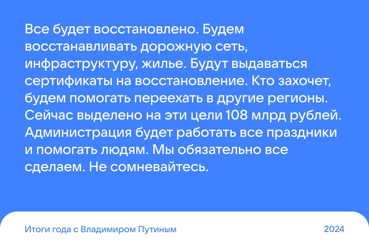 Продолжение поста «Ответы Путина на Итогах года» - Владимир Путин, Прямая линия с Путиным, Итоги Года, Политика, ВКонтакте (ссылка), Курская область, Ответ на пост, Длиннопост, Волна постов