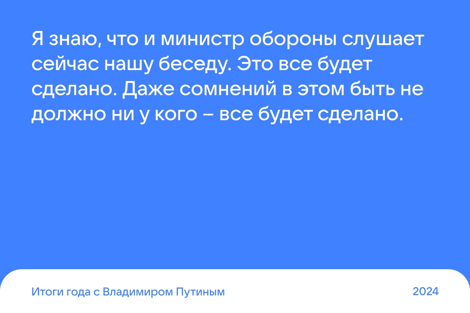 Продолжение поста «Ответы Путина на Итогах года» - Владимир Путин, Прямая линия с Путиным, Итоги Года, Политика, ВКонтакте (ссылка), Курская область, Ответ на пост, Длиннопост, Волна постов