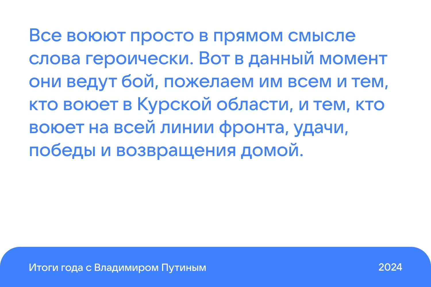 Продолжение поста «Ответы Путина на Итогах года» - Владимир Путин, Прямая линия с Путиным, Итоги Года, Политика, ВКонтакте (ссылка), Курская область, Ответ на пост, Длиннопост, Волна постов