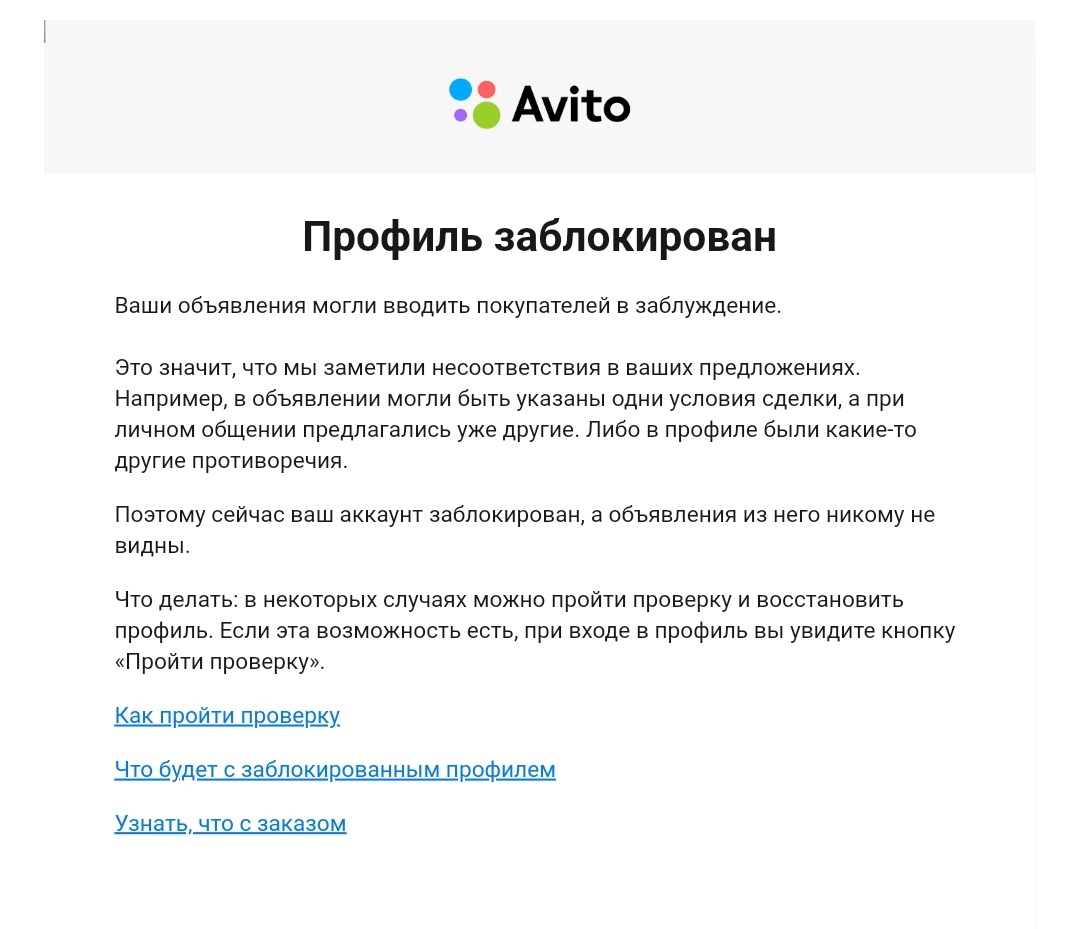 Авито без причины заблокировали аккаунт и украл почти 30000 рублей - Авито, Интернет-Мошенники, Развод на деньги, Мошенничество, Негатив, Служба поддержки, Длиннопост