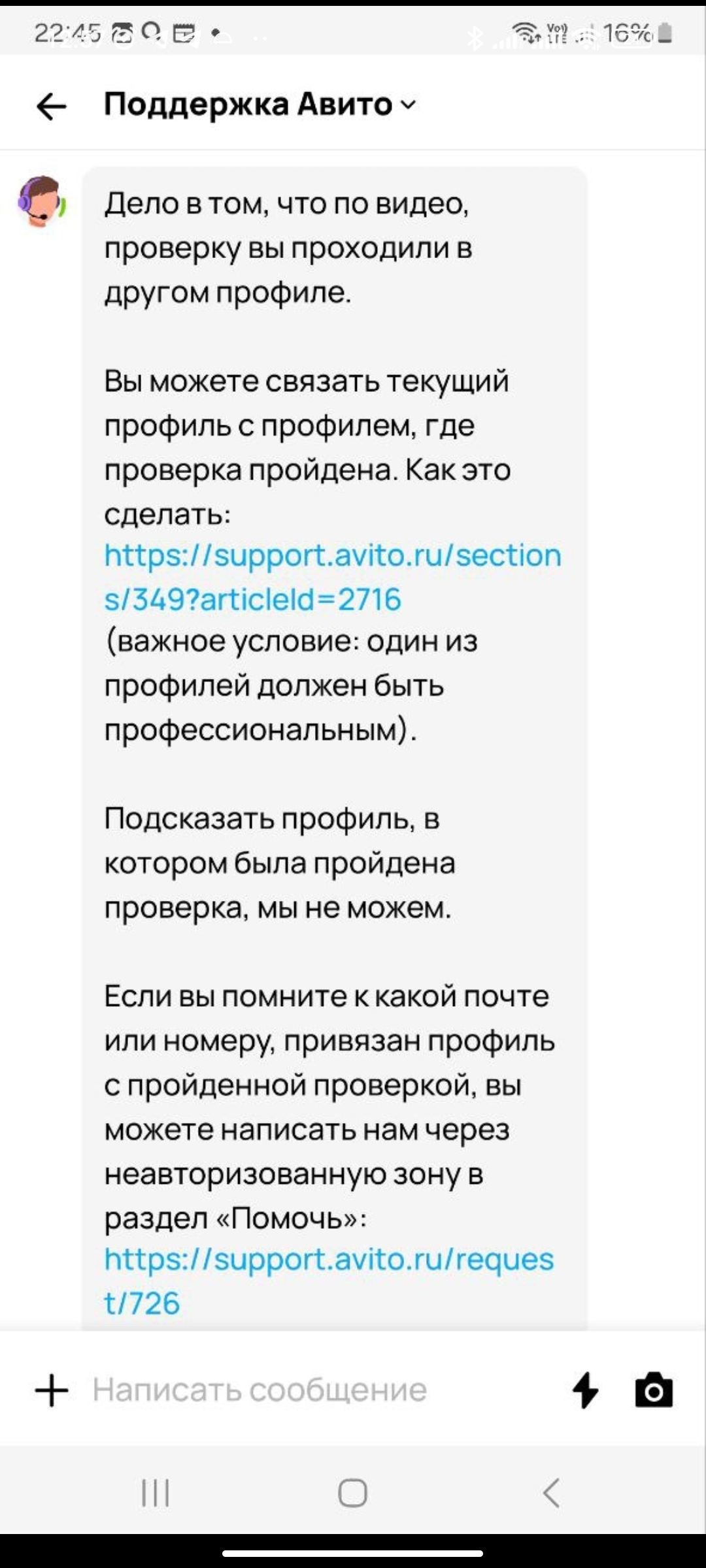 Авито без причины заблокировали аккаунт и украл почти 30000 рублей - Авито, Интернет-Мошенники, Развод на деньги, Мошенничество, Негатив, Служба поддержки, Длиннопост